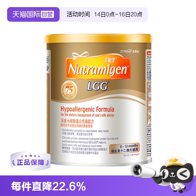 【自营】美赞臣港版蛋白低敏配方安敏健LGG深度水解奶粉1段400g*2