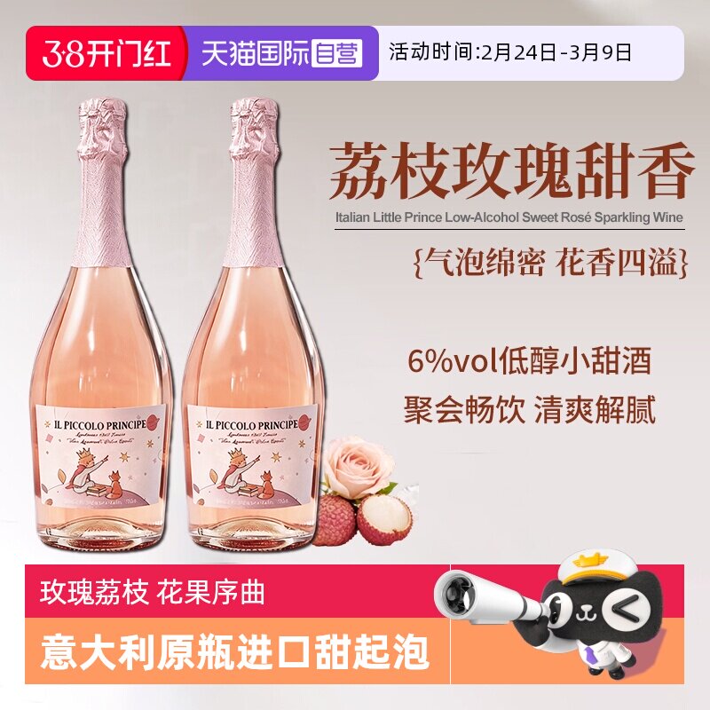 【自营】意大利原瓶进口起泡酒气泡酒微醺果酒女士晚安酒赠香槟杯