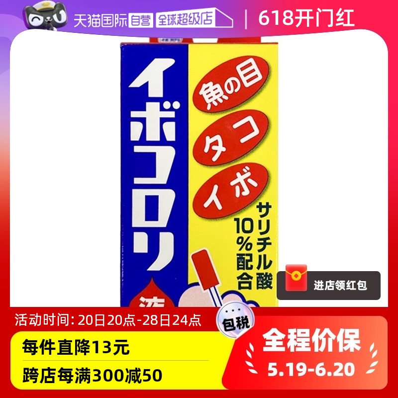 【自营】日本横山制药2020新版去鸡眼10ml角质去鸡茧正品软膏进口