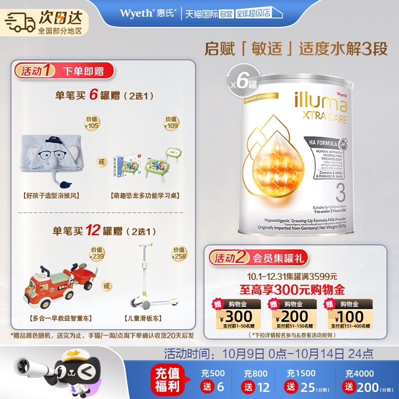 【自营】惠氏启赋敏适HA德国进口适度水解配方奶粉3段800g*6罐