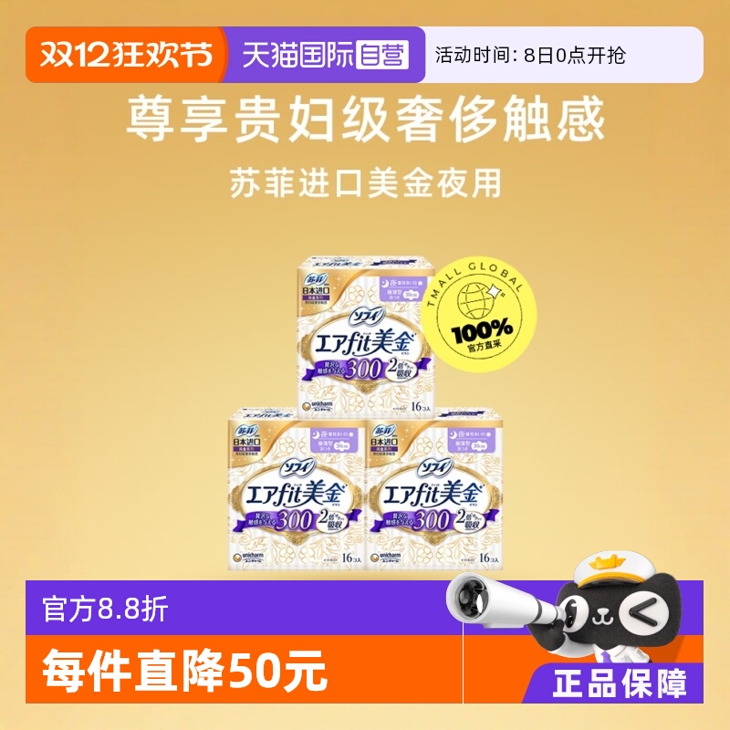 日本美金苏菲夜用30cm