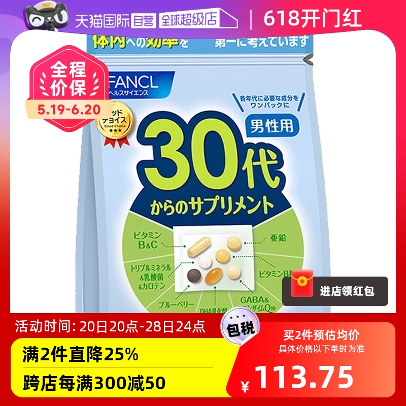 【自营】FANCL/芳珂男30岁综合营养素复合维生素旗舰食品保健品