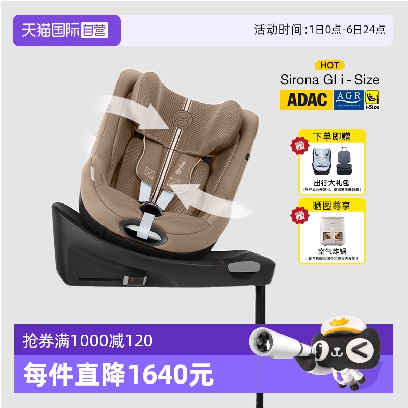 【自营】Cybex安全座椅Sirona G新生儿360度旋转0-4岁T Plus正反 - 封面