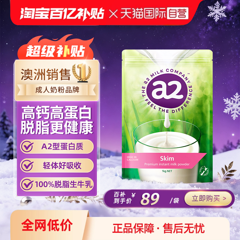 a2成人奶粉新西兰高蛋白脱脂