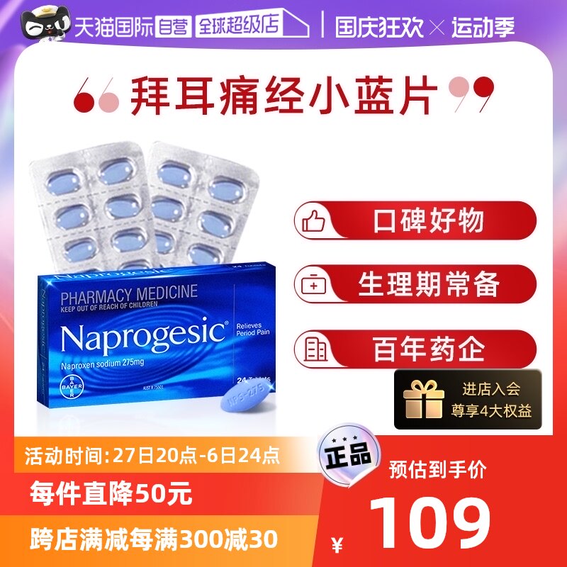 【自营】Bayer拜耳痛经小蓝片萘普生止痛药经期镇痛姨妈期止疼片使用感如何?