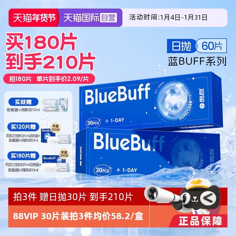 【自营】海昌蓝buff隐形眼镜日抛60片水凝胶近视高清水润舒适正品