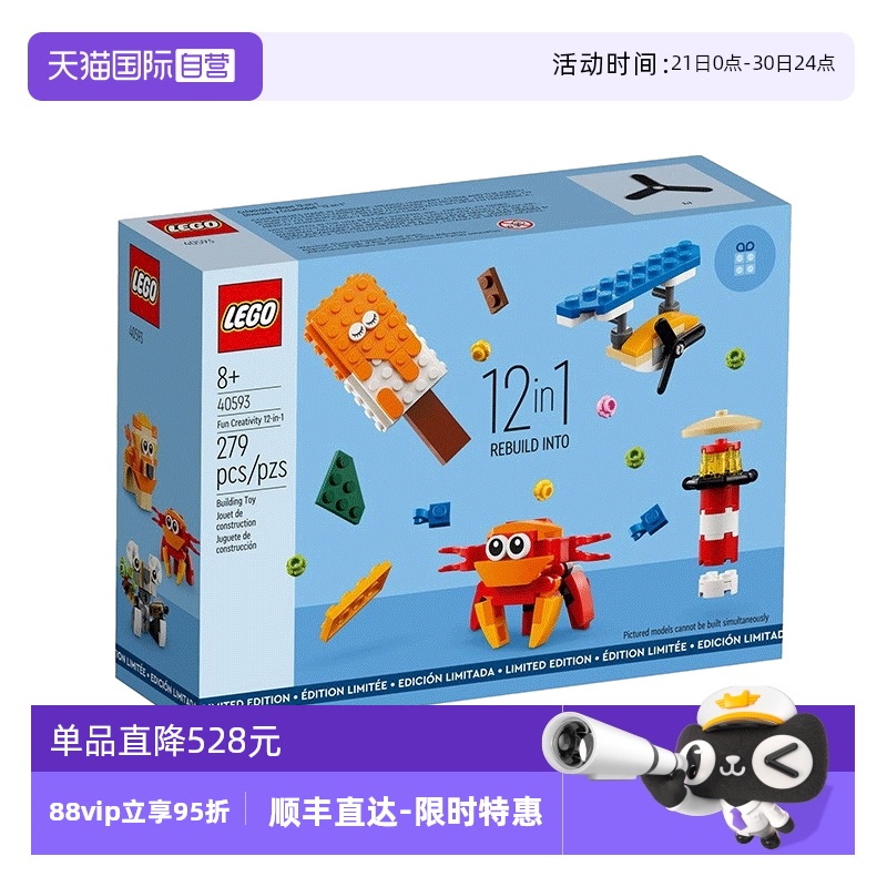 【自营】LEGO乐高40593妙趣横生12合1套装儿益智拼搭积木玩具礼物