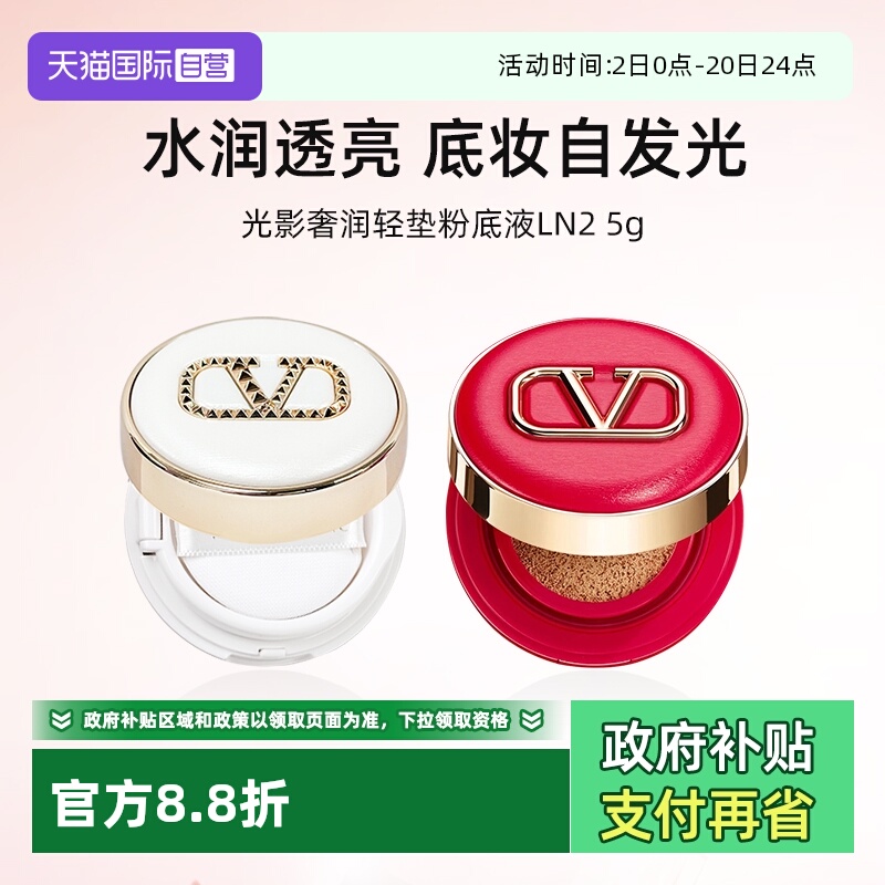 华伦天奴白气垫红气垫5g小样