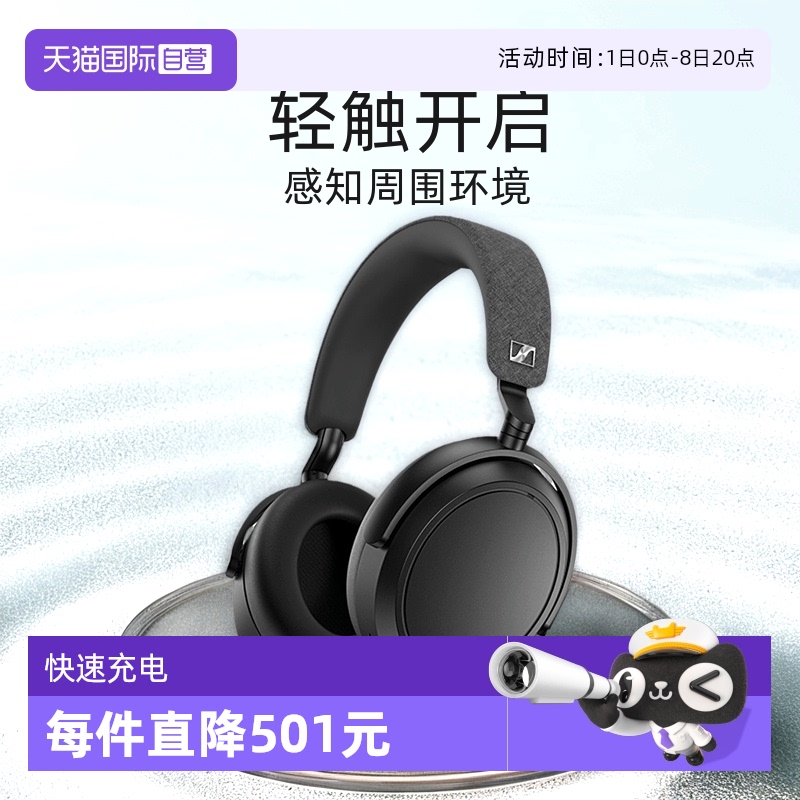 【自营】森海塞尔（Sennheiser）MOMENTUM4头戴式无线耳机大馒头4