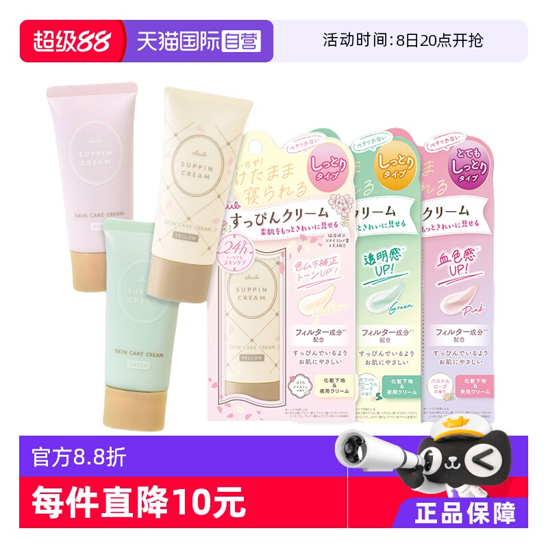 club隔离妆前日本隐形毛孔隔离