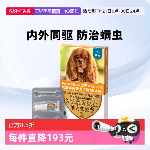 自营内外同驱德国驱虫药爱沃克