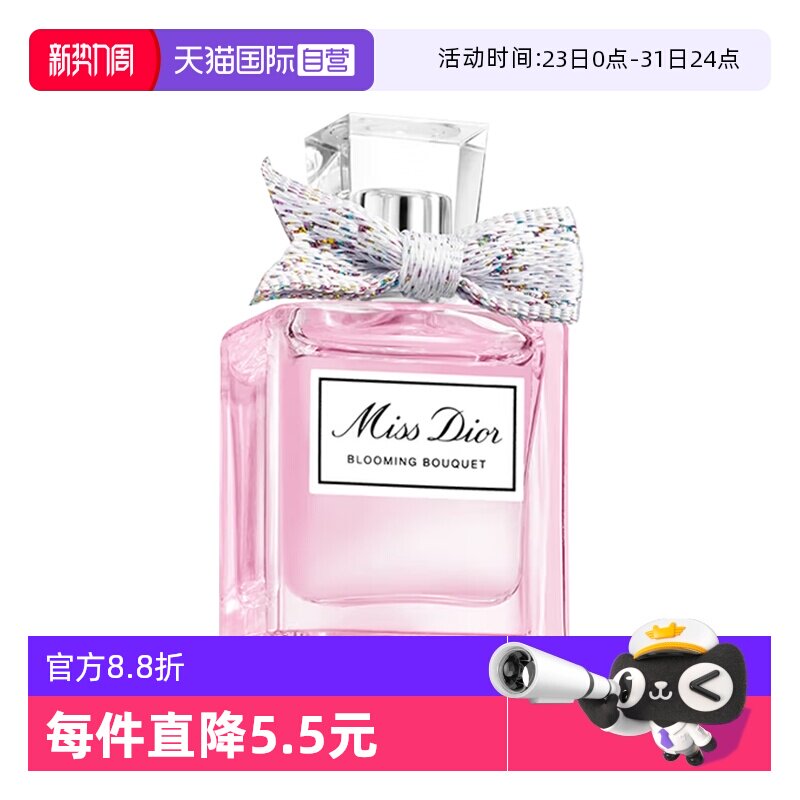 【自营】Dior/迪奥小姐花漾淡香水5ml女士香水持久留香