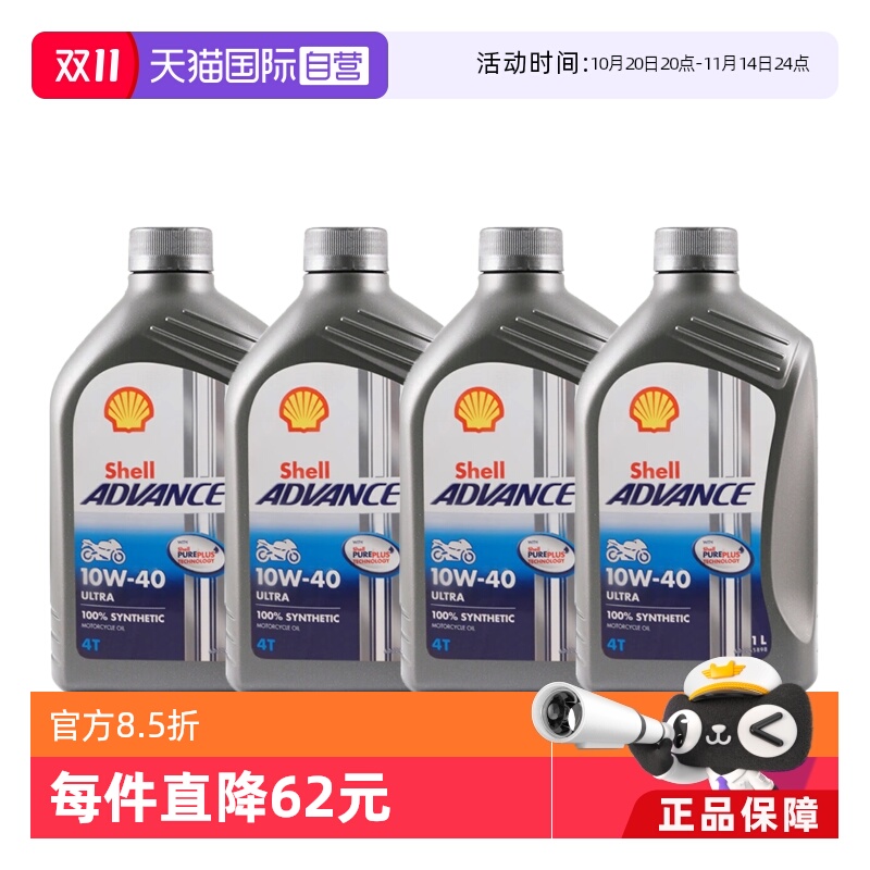 壳牌四冲程摩托车1L10W-40SN