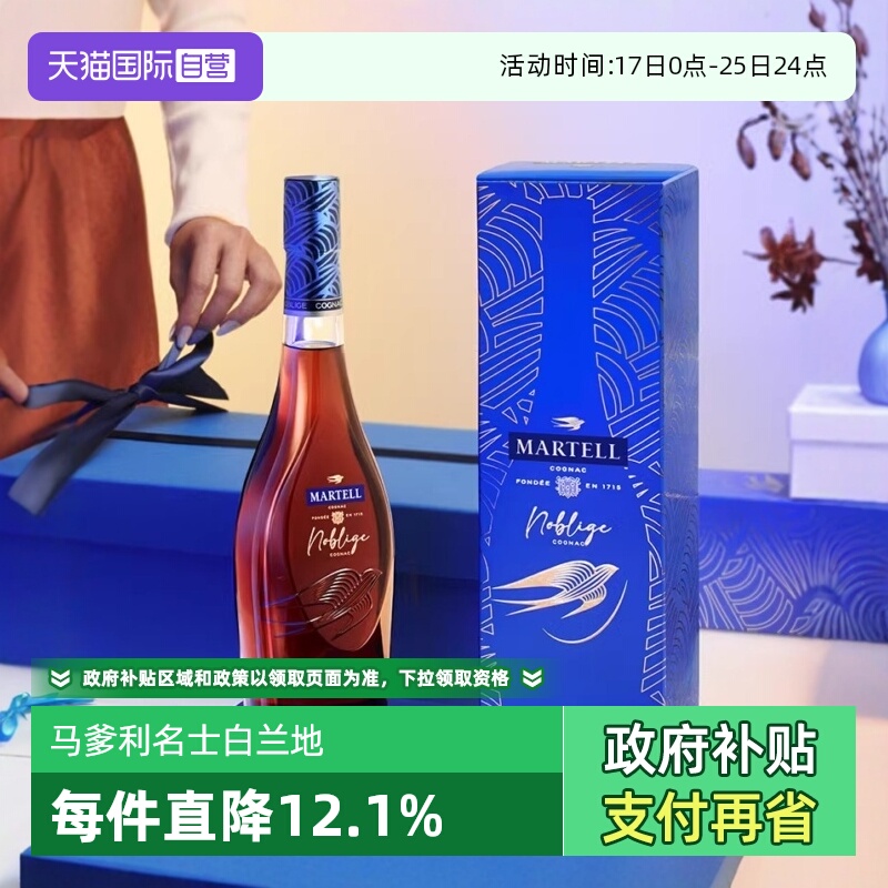 【自营】Martell马爹利名士名仕VSOP干邑白兰地700ml法国进口洋酒
