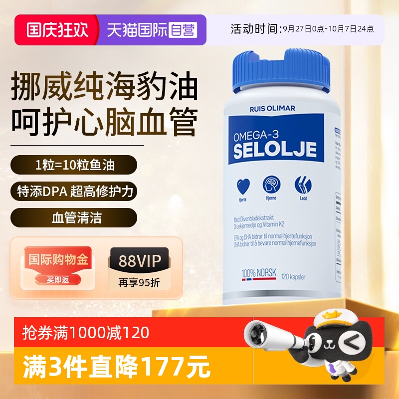 北极平衡油挪威海豹油中老年人