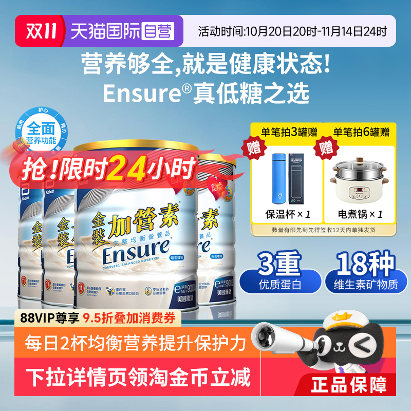 【自营】囤货4罐装港版雅培进口金装加营素成人粉中老年营养奶粉