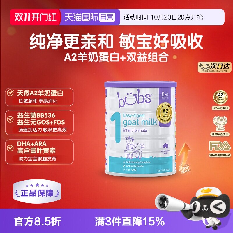 【自营】澳洲bubs婴儿a2配方益生菌益生元藻油dha羊奶粉1段800g