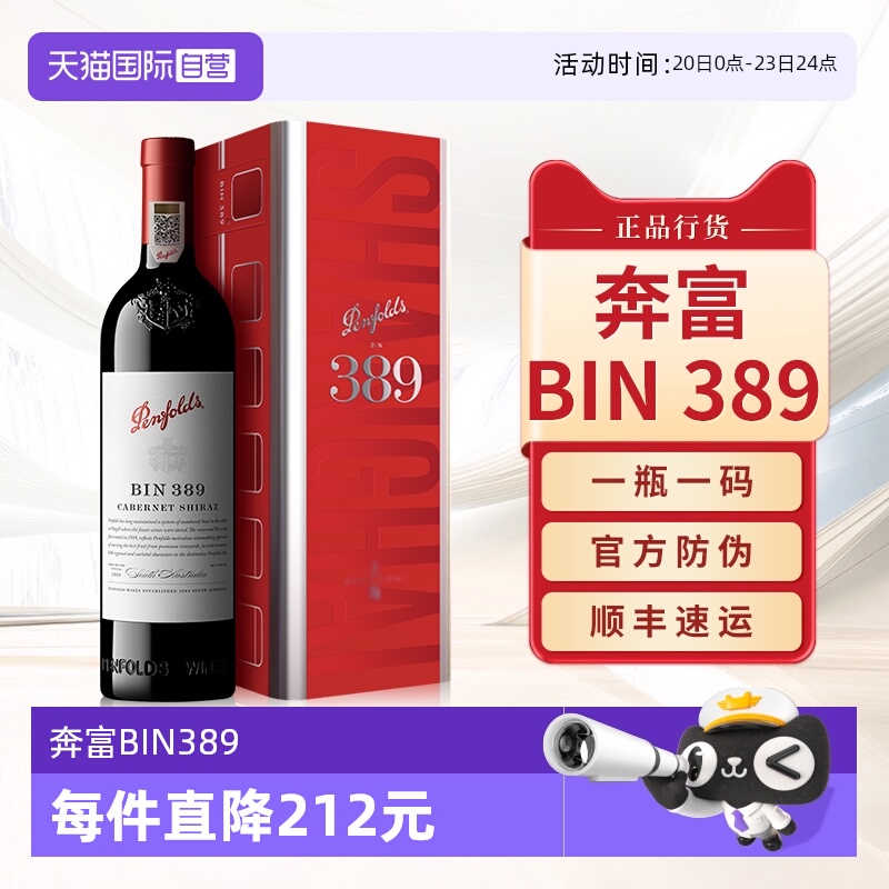 【自营】奔富BIN389红酒赤霞珠官方澳洲原瓶进口干红葡萄酒礼盒装