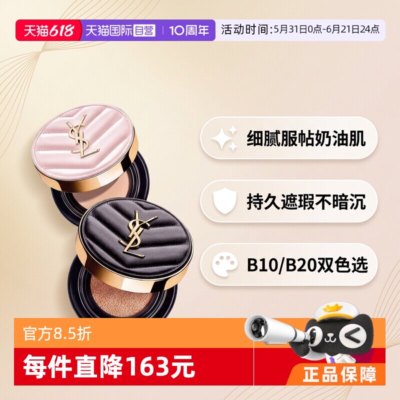 【自营】YSL/圣罗兰黑气垫粉气垫B10/20细腻持妆遮瑕5g小样