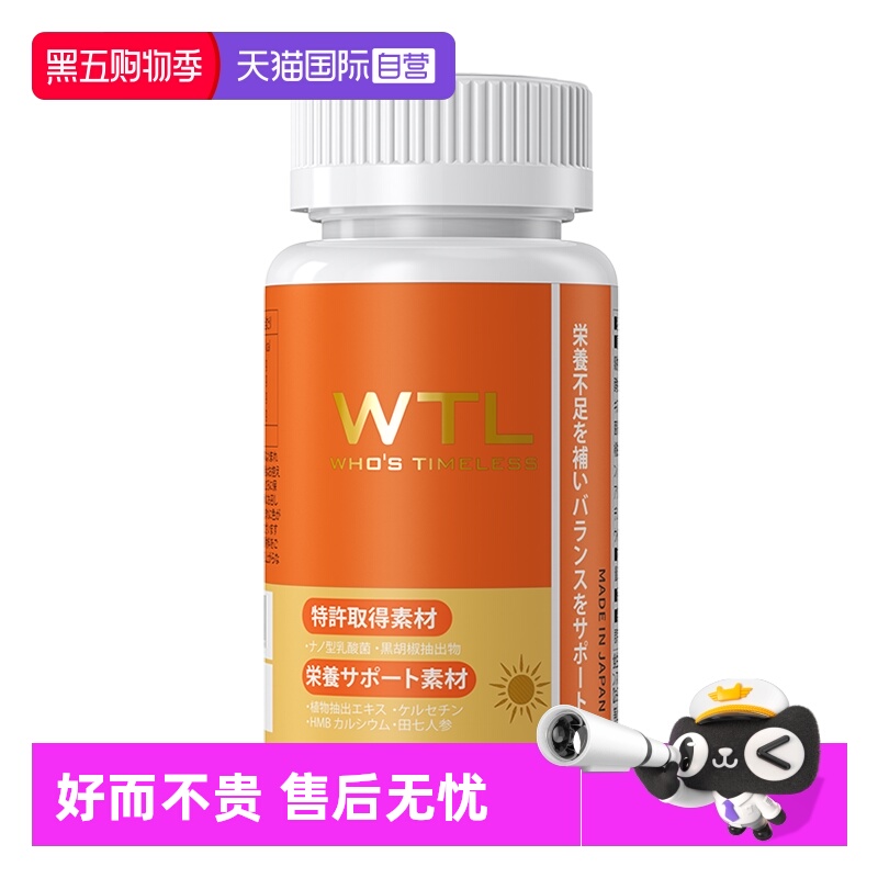 WTL增肥胶囊健康增重日本进口