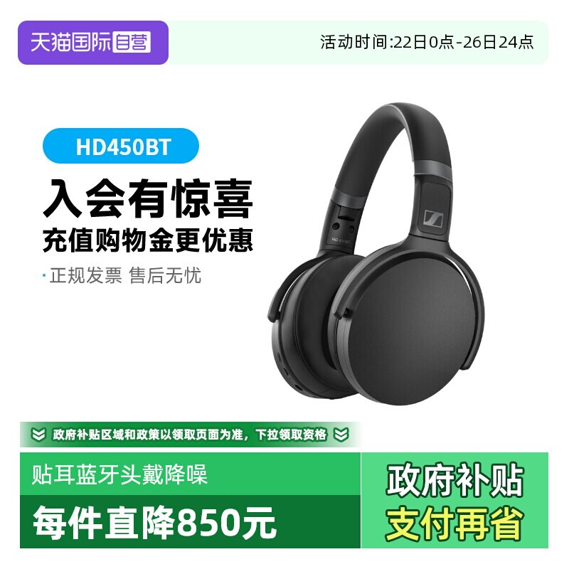 【自营】森海塞尔HD450BT 头戴式无线耳机高音质主动降噪蓝牙耳麦
