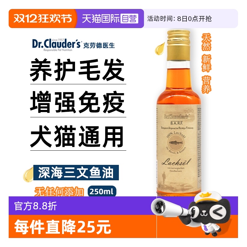 克劳德医生宠物三文鱼油犬猫通用