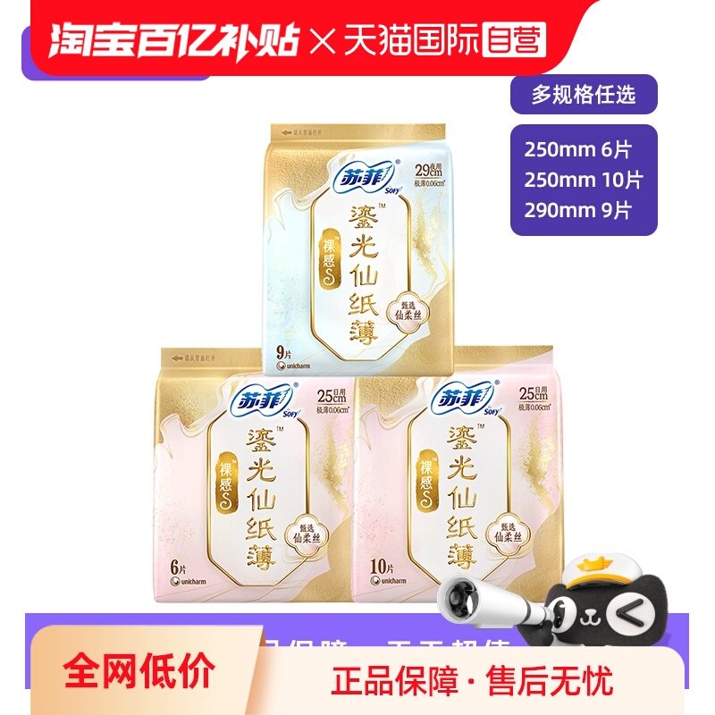【自营】苏菲卫生巾裸感S鎏光仙纸薄系列日夜用姨妈巾任选包邮,洗护清洁剂/卫生巾/纸/香薰,卫生巾,淘宝优惠券,粉丝福利购,淘宝优惠卷