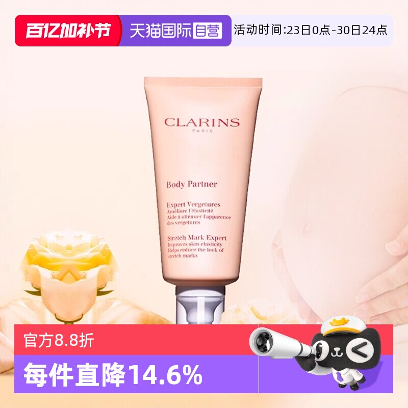 【自营】Clarins 娇韵诗抚纹身体乳精华霜按摩膏淡纹护肤175ml