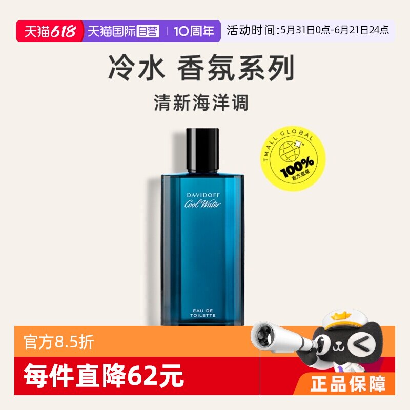 【自营】大卫杜夫男士香水125ml冷水香氛持久小众正品淡香水EDT