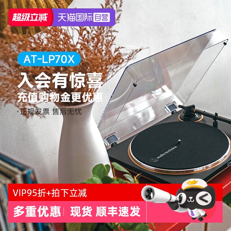 【自营】铁三角AT-LP70X全自动黑胶唱机留声机发烧复古唱片机唱盘