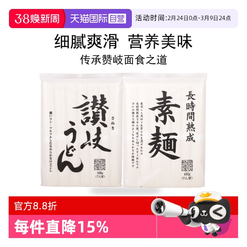 【自营】日本进口赞岐物产乌冬面630g家庭装7人素面速食口感劲道