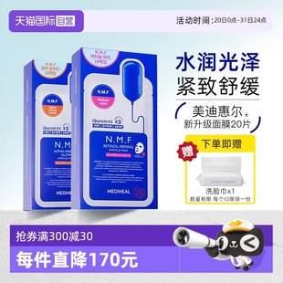干皮緊致光澤20片 韓國美迪惠爾水庫秋冬補水面膜女保濕 自營