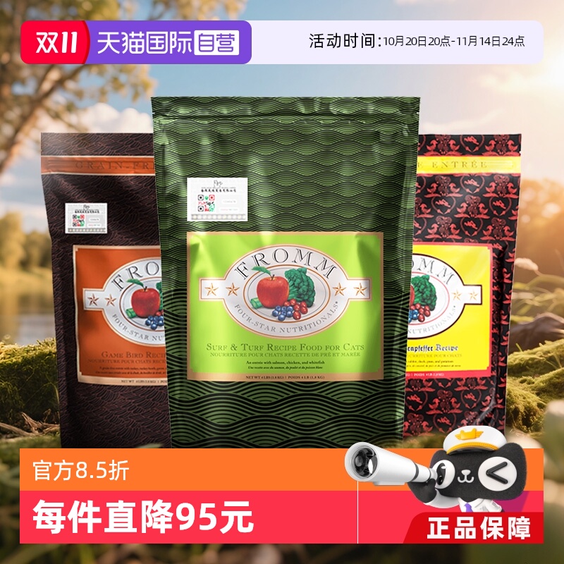 福摩全阶段三文鱼鸡鸭猫粮10磅