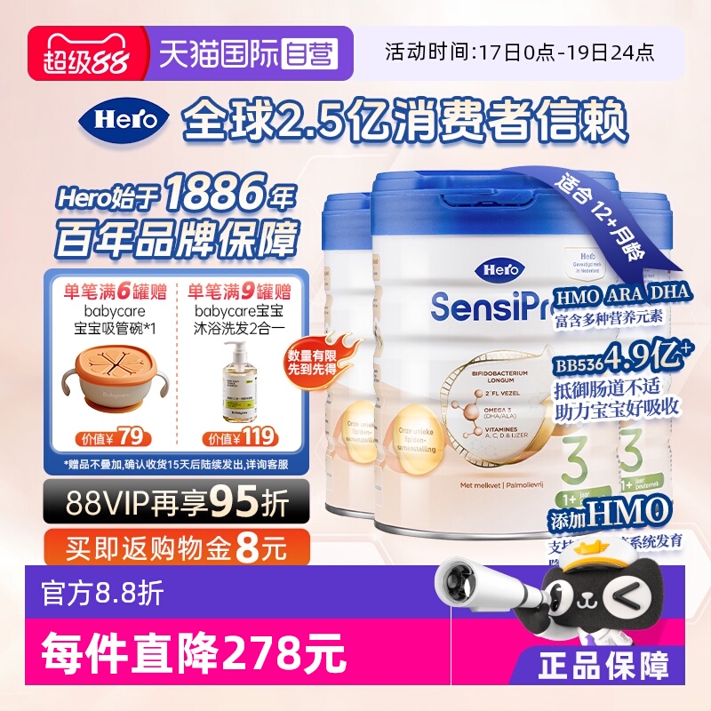 HeroBaby进口白金版Pro3段