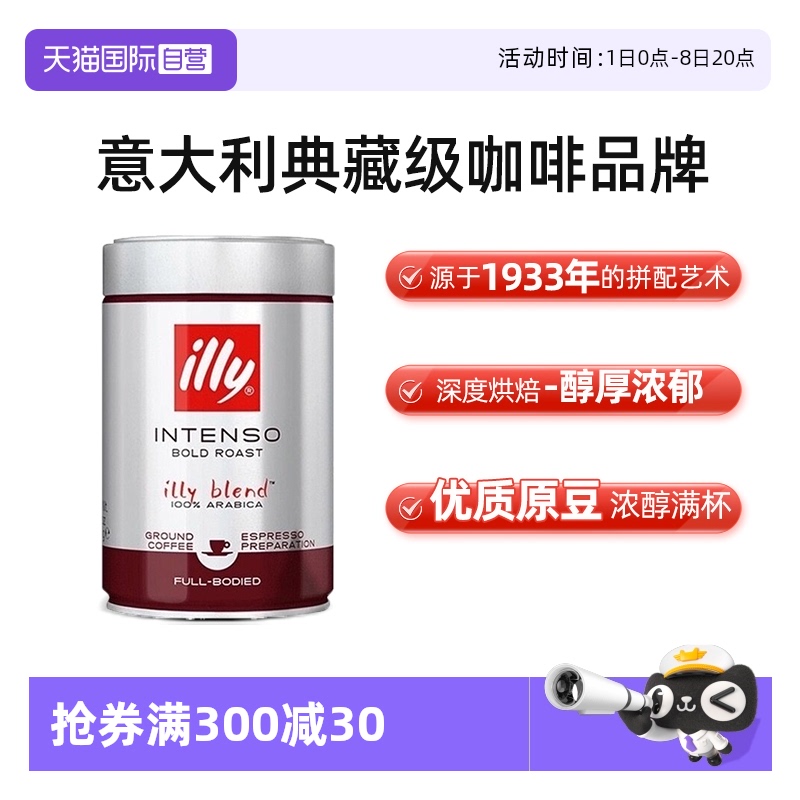 意大利illy進口深度烘焙咖啡粉