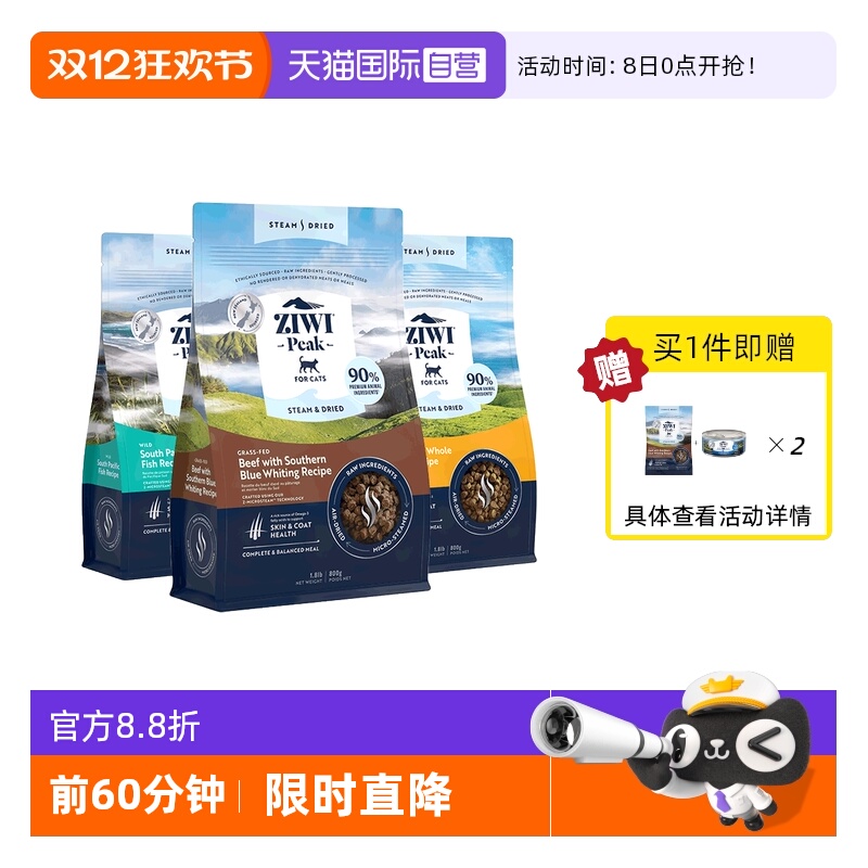 【自营】ZIWI滋益巅峰微蒸风干猫粮800g*3袋通用猫主粮鱼鸡肉牛肉
