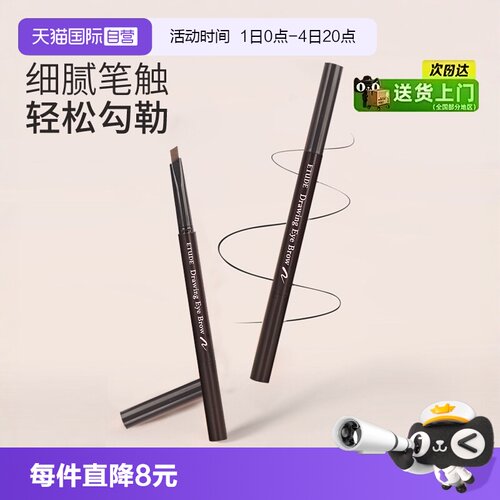 伊蒂之屋防水持久不脱色自然眉笔