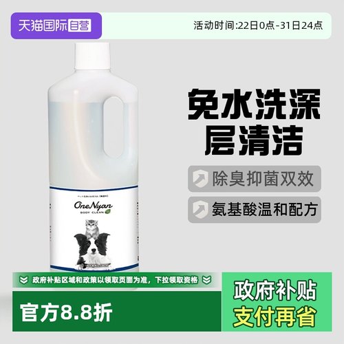 日本进口OneNyan宠物全身用喷雾