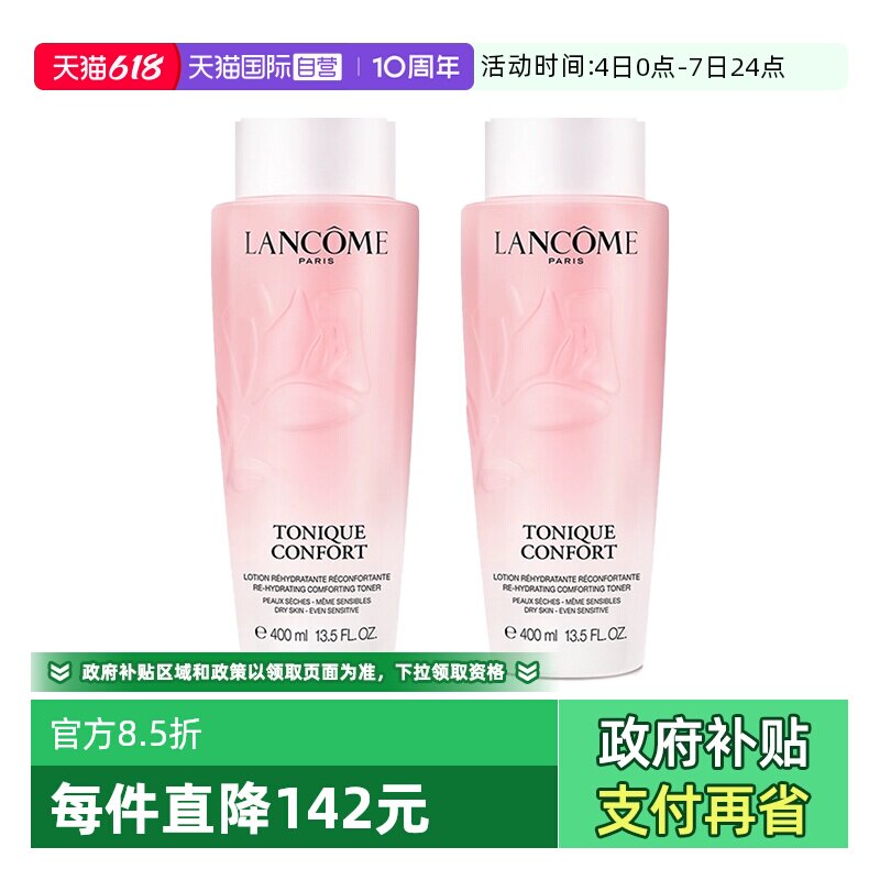 【自营】Lancome/兰蔻全新清滢保湿柔肤大粉水新款400ml*2
