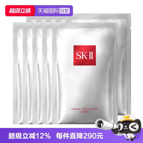 【自营】SK-II前男友面膜贴片式面膜28ml10片保湿舒缓提亮skllsk2