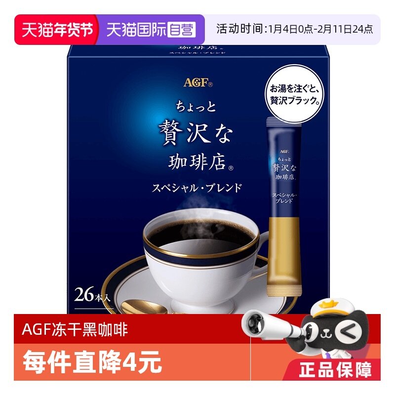 【自营】日本AGF咖啡美式进口黑咖啡无糖速溶咖啡条装冻干咖啡粉,咖啡/麦片/冲饮,速溶咖啡,淘宝优惠券,粉丝福利购,淘宝优惠卷