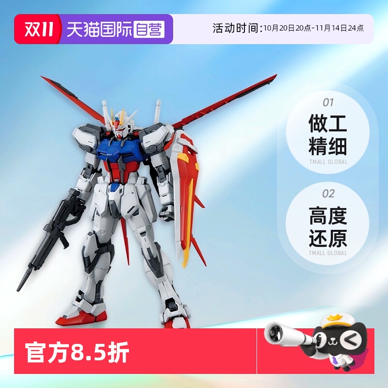 【自营】万代 高达 拼装MG 1/100 空战型强袭高达RM ver.翔翼突击