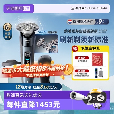 飞利浦进口剃须刀高端礼物X9001