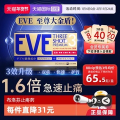 【自营】白兔eve止疼药退热退烧药头疼对乙酰氨基酚布洛芬30粒