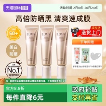 【自营】Elixir/怡丽丝尔金管防晒霜保湿美白隔离日本资生堂男女