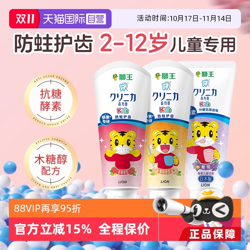 LION狮王齿力佳酵素儿童牙膏3支