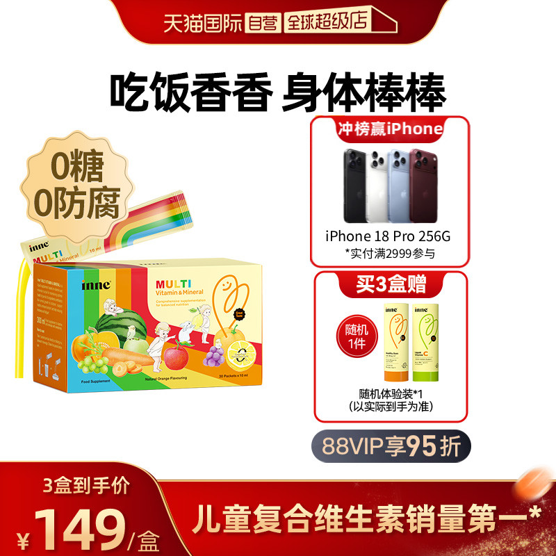 【自营】inne因你彩虹条ad多维锌儿童复合维生素宝宝补锌30条*1盒