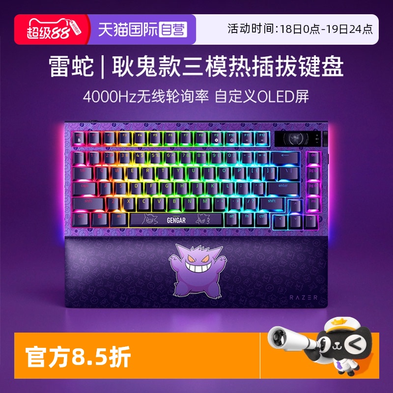Razer雷蛇耿鬼款热插拔机械键盘
