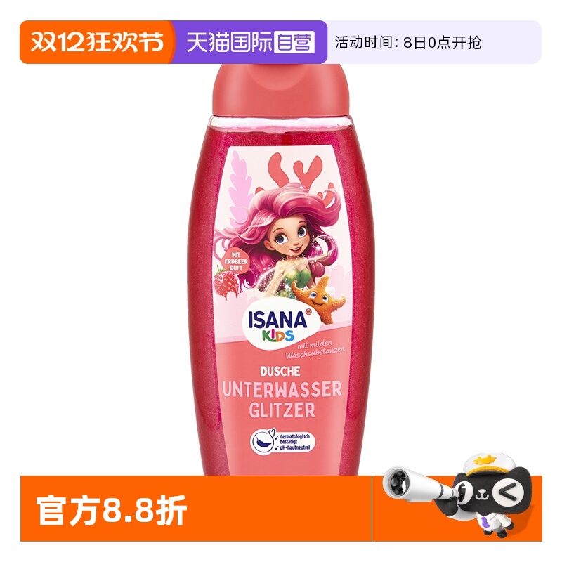 isana儿童闪亮沐浴露300ml