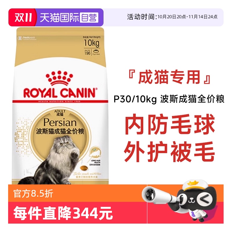 皇家波斯猫成猫全价粮P30/10KG